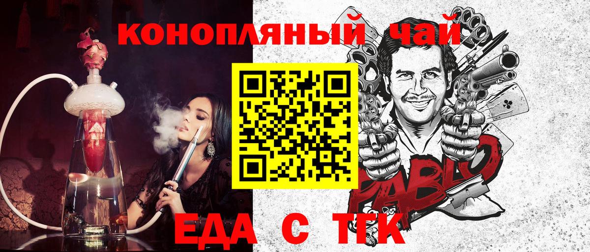 Еда ТГК конопля Череповец