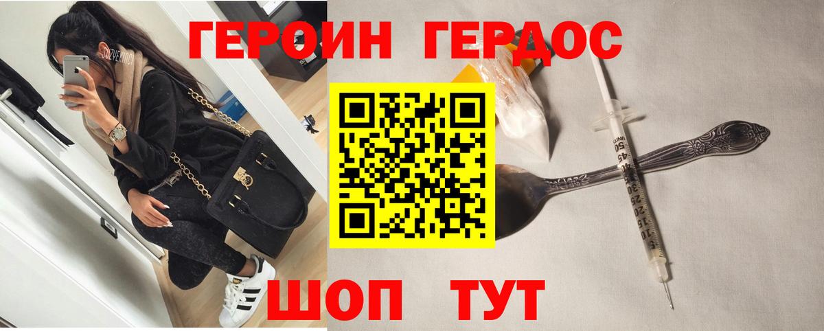 Героин  Вход с VPN  Череповец  Героин белый 