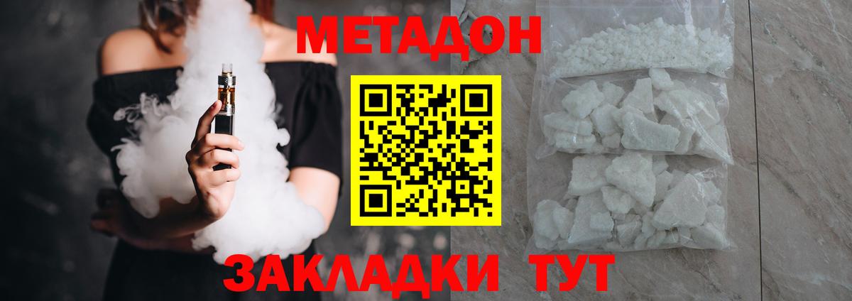 Метадон кристалл  Вход с VPN  Череповец  МЕТАДОН methadone 
