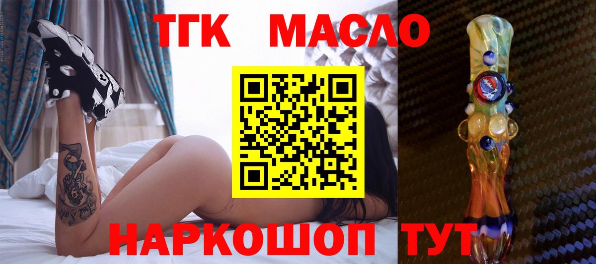 Дистиллят ТГК гашишное масло Череповец